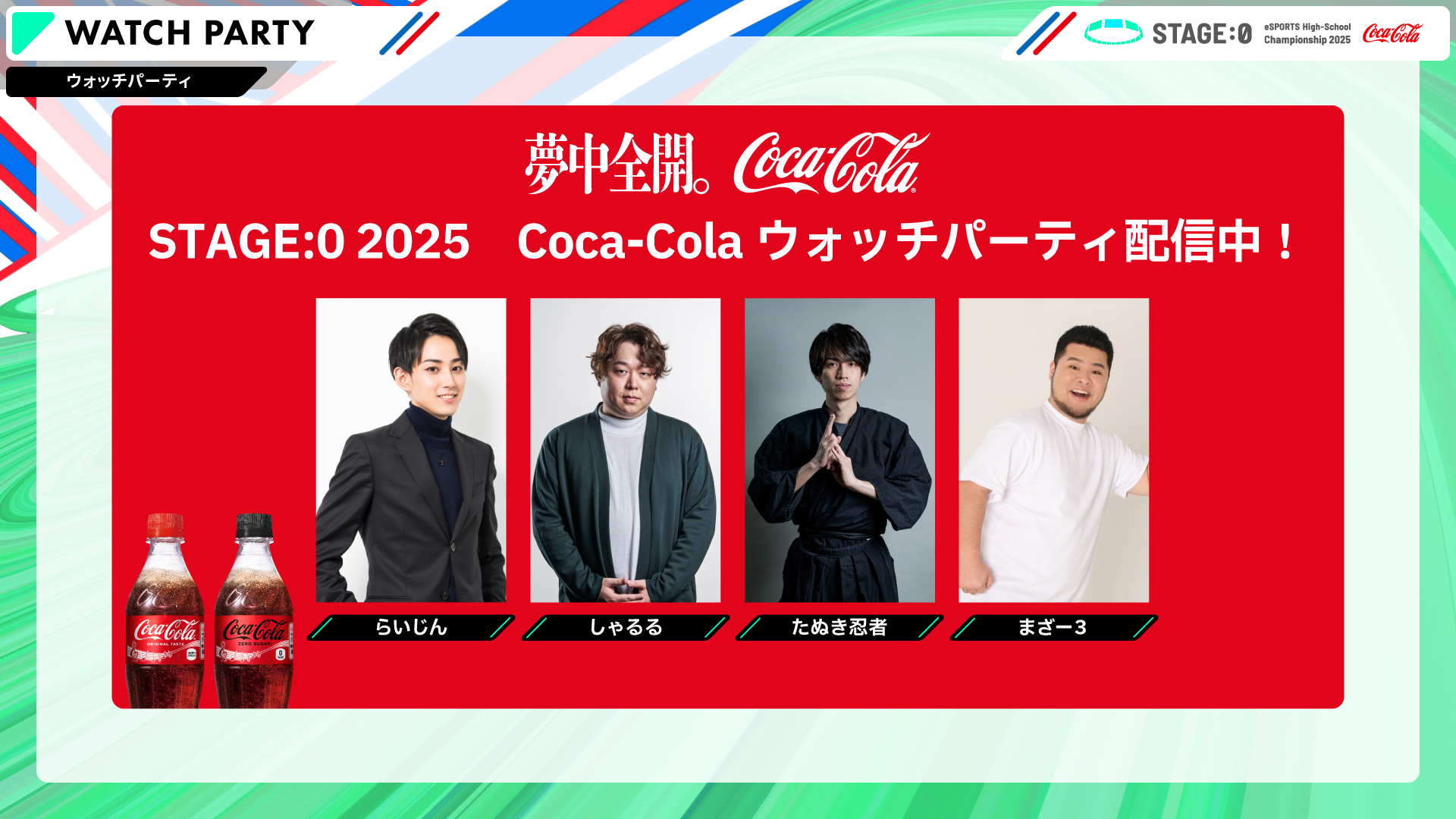 Prev_S0_25_24_GF_スライド_スポンサー_CCJC_ウォッチパーティ.png