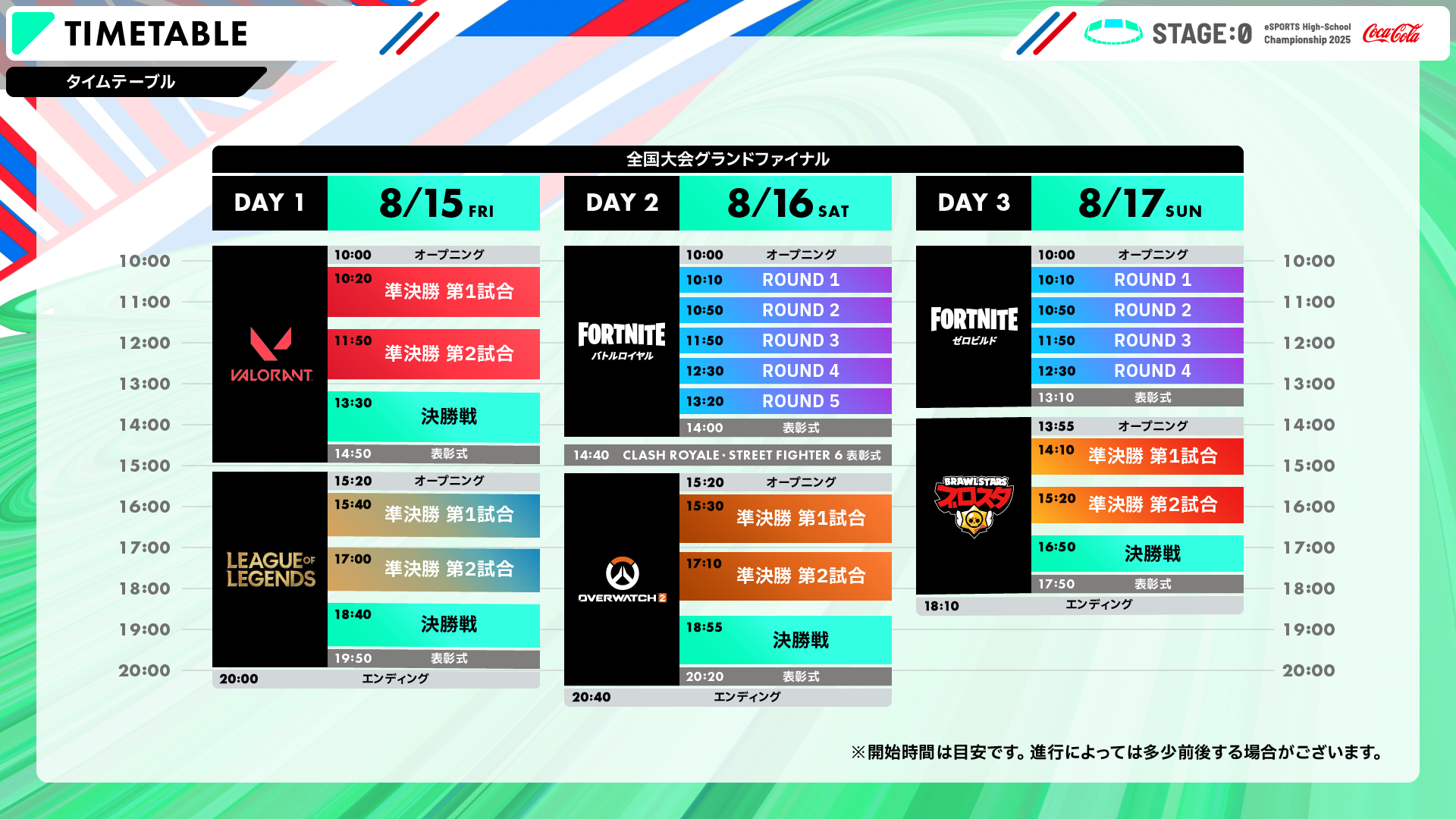 Prev_S0_25_06_GF0_スライド_タイムテーブルGF_ALL .png