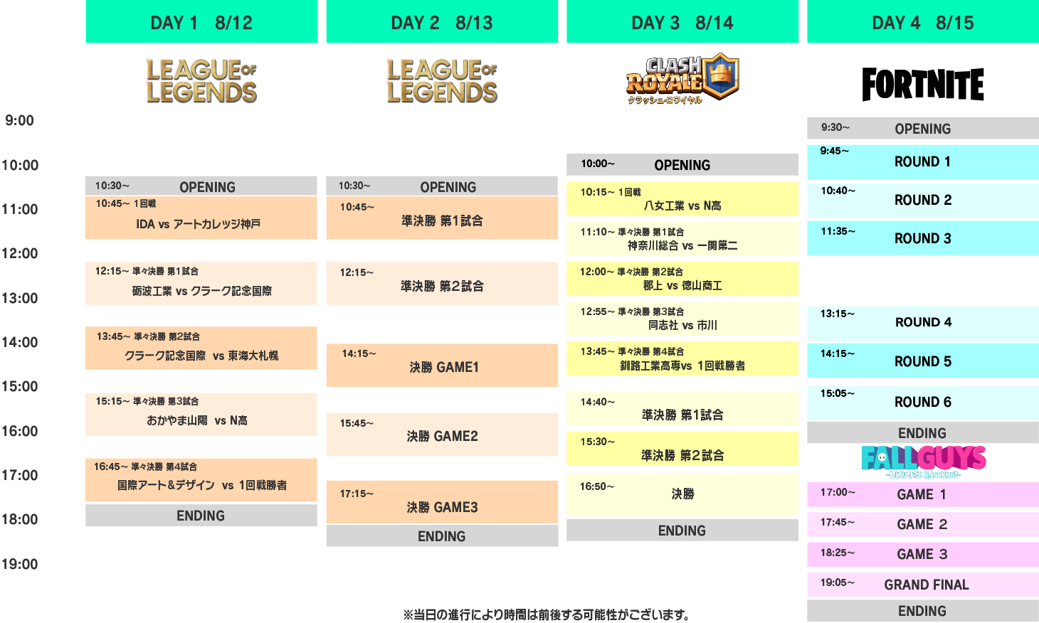 timetable0811.png