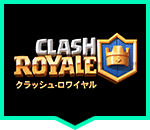 クラッシュ・ロワイアル
