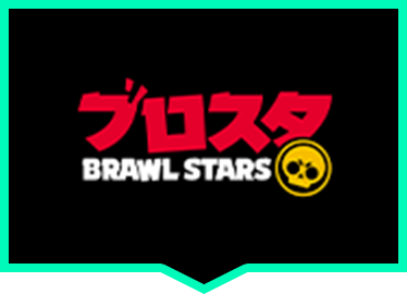 ブロスタ