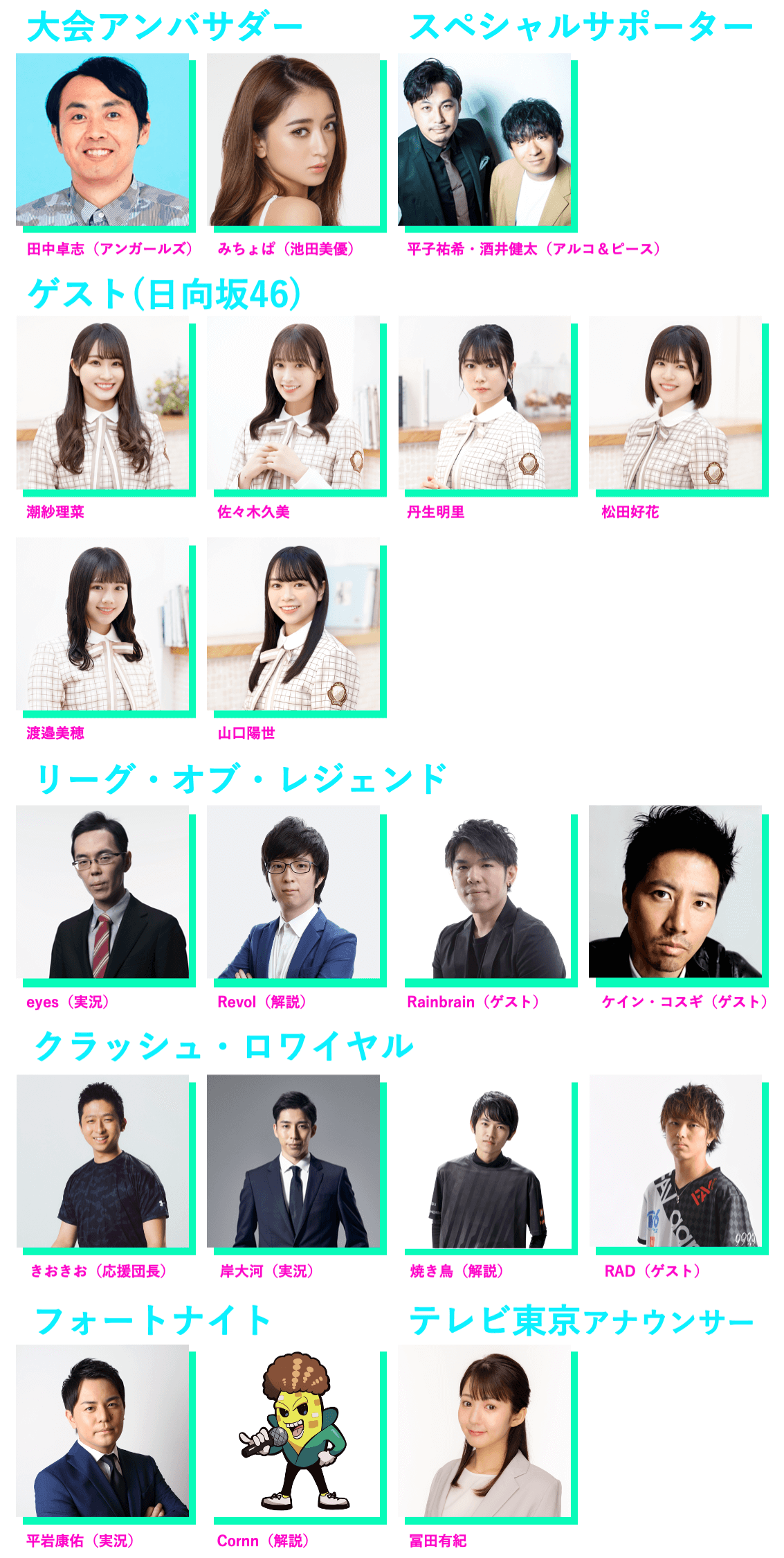 出演者一覧 (1).png